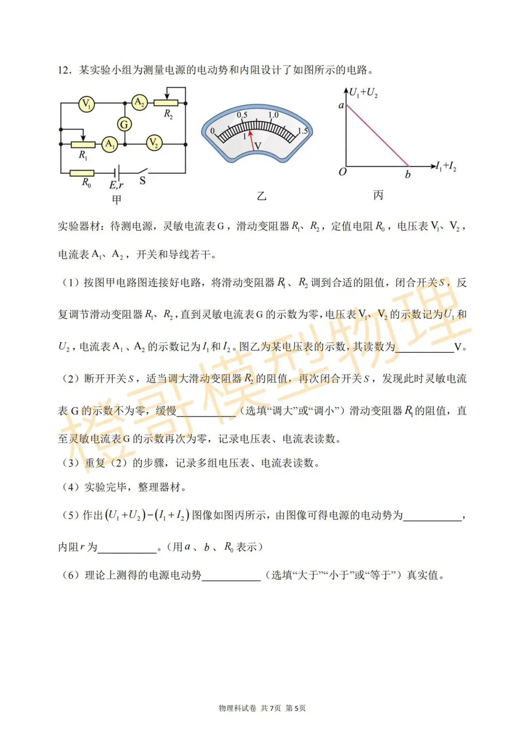 大连二十四中2026届高三五模物理试卷及答案 第5张