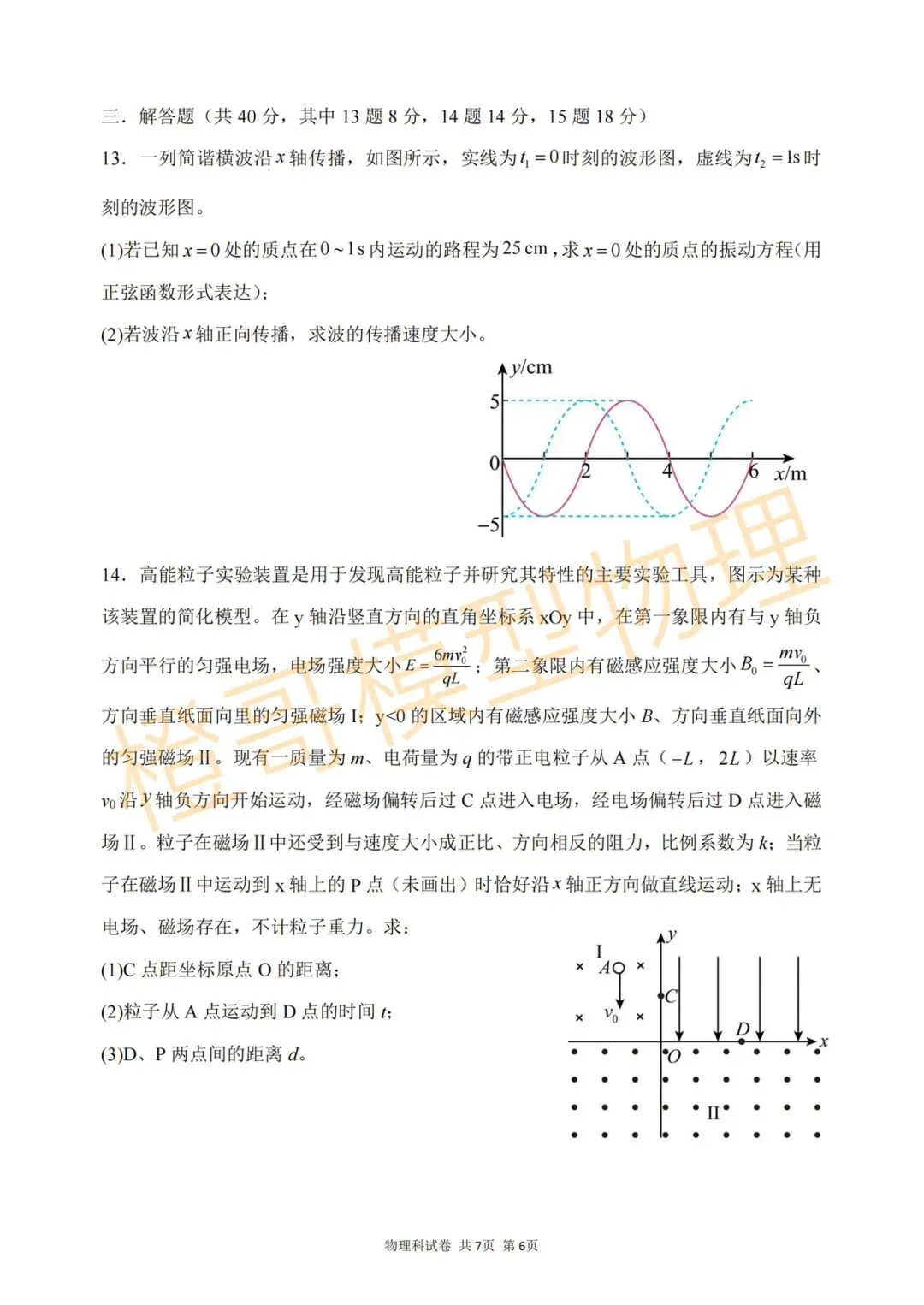 大连二十四中2026届高三五模物理试卷及答案 第6张