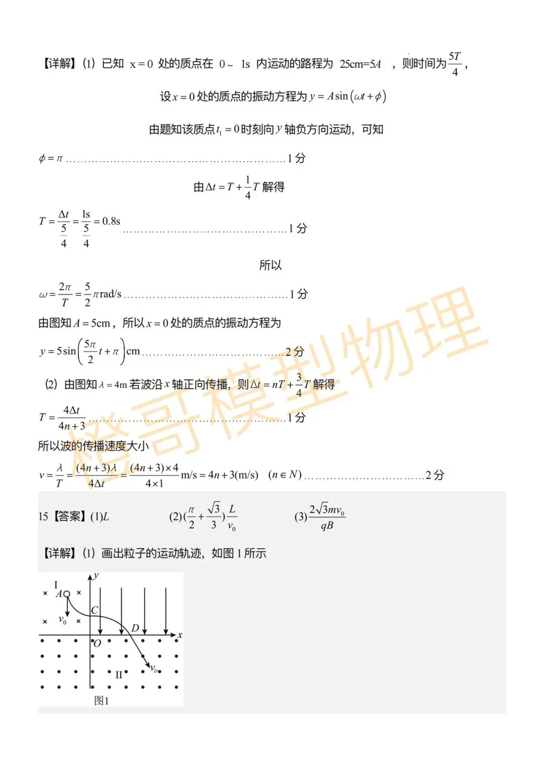大连二十四中2026届高三五模物理试卷及答案 第9张
