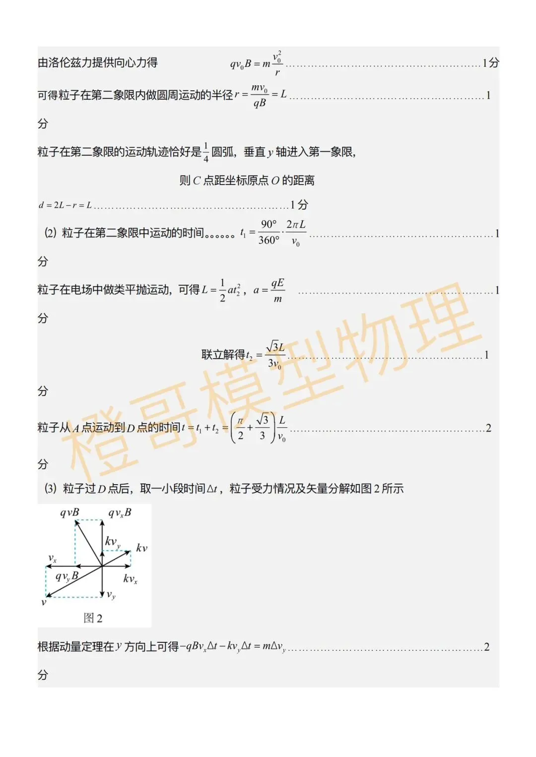 大连二十四中2026届高三五模物理试卷及答案 第10张