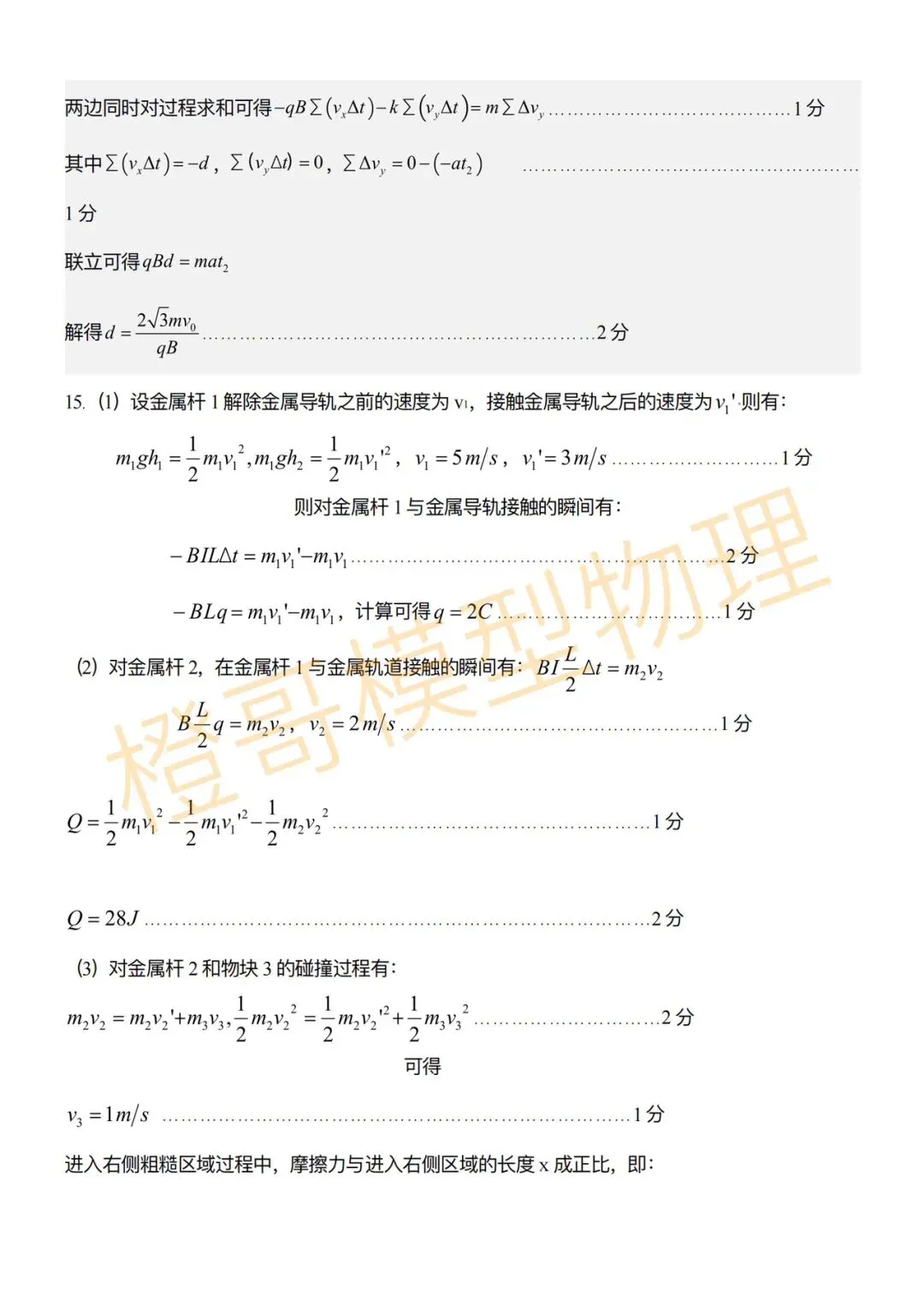 大连二十四中2026届高三五模物理试卷及答案 第11张