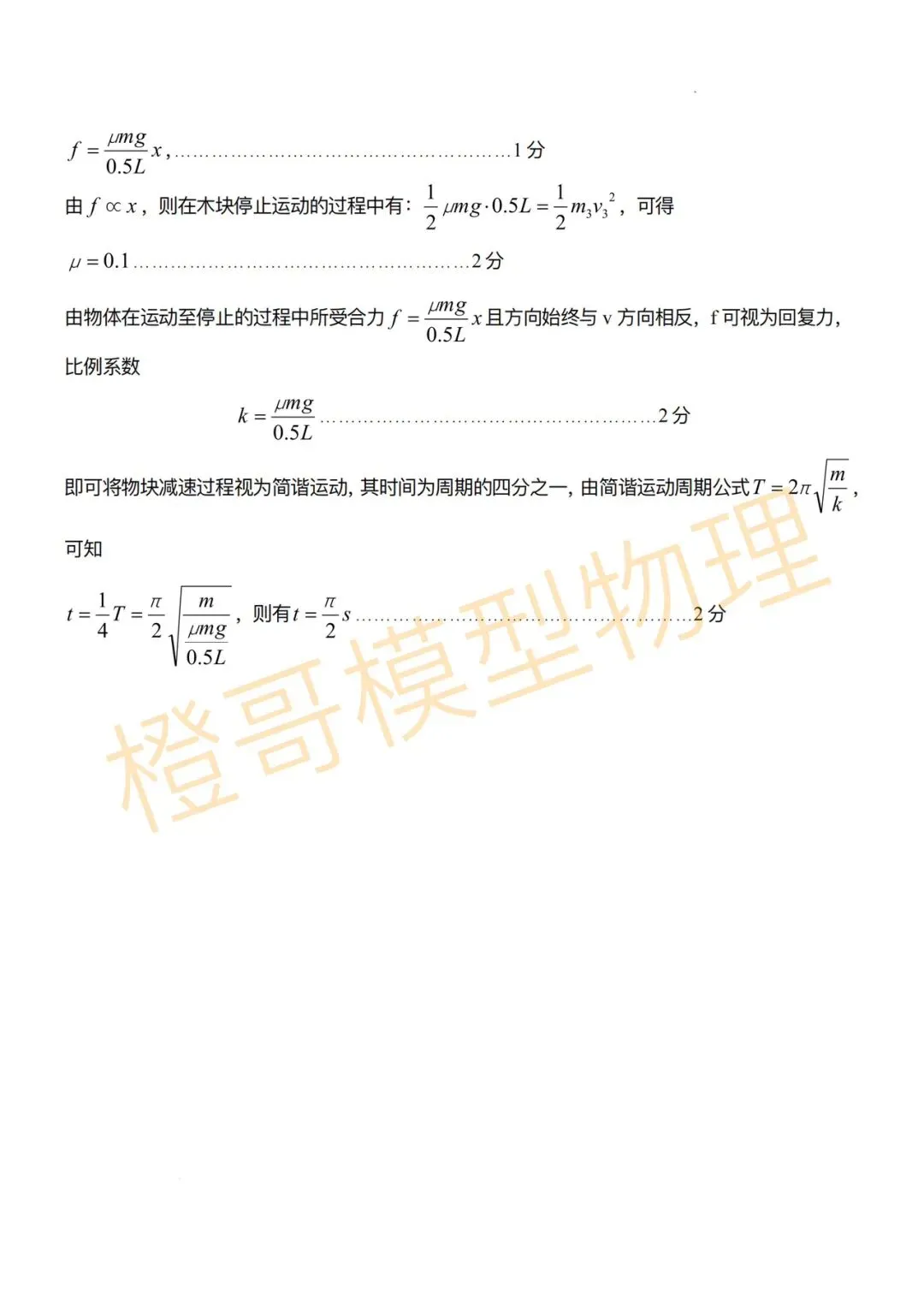 大连二十四中2026届高三五模物理试卷及答案 第12张