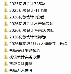 2026年初级会计5.16上午场考后真题回忆已出,快来对答案啦! 第11张