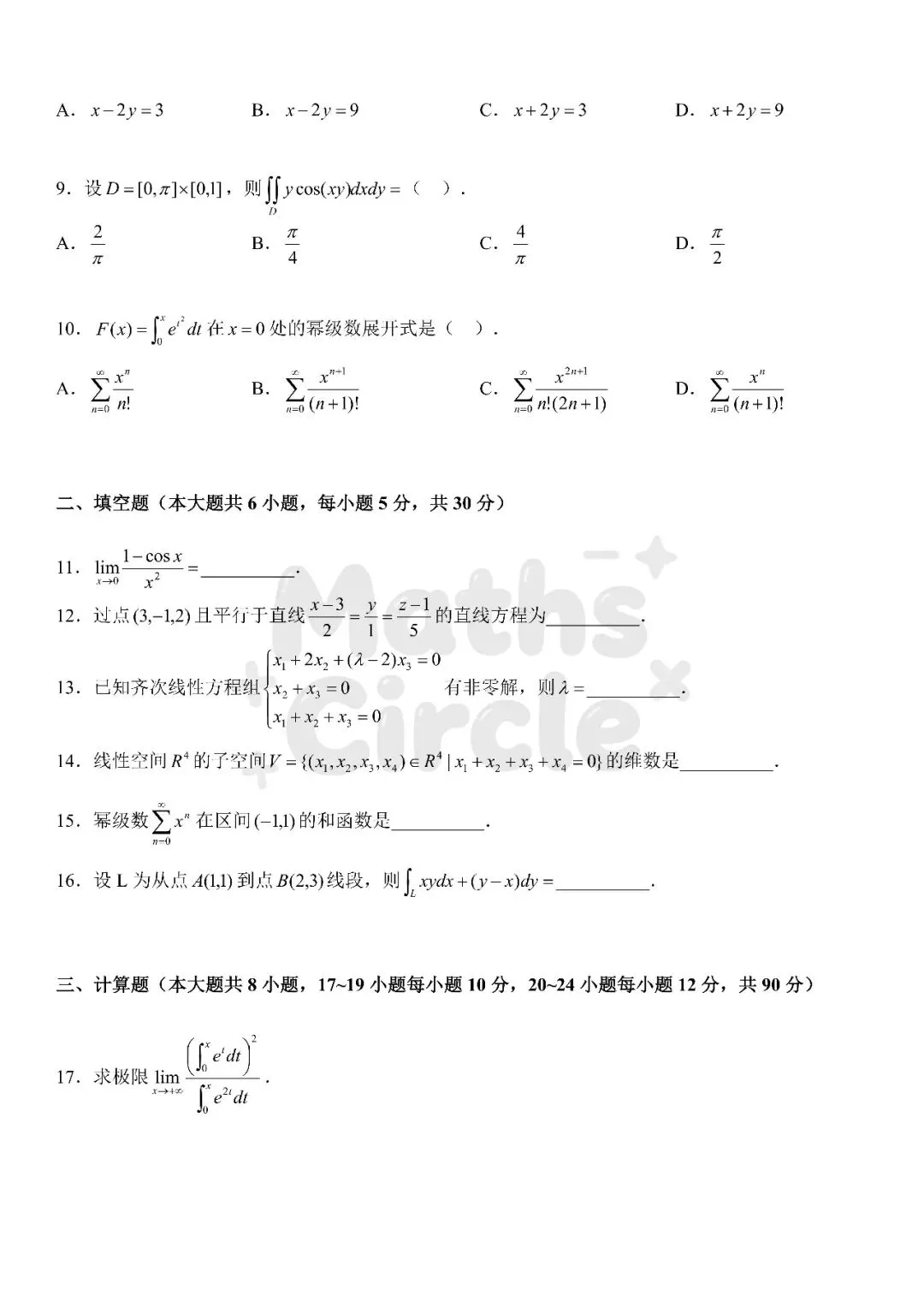 广东普通专升本数学专业综合2025真题(重制版) 第2张