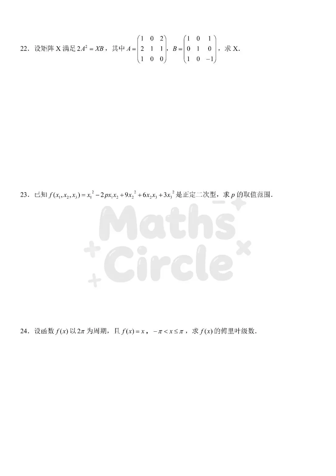 广东普通专升本数学专业综合2025真题(重制版) 第4张