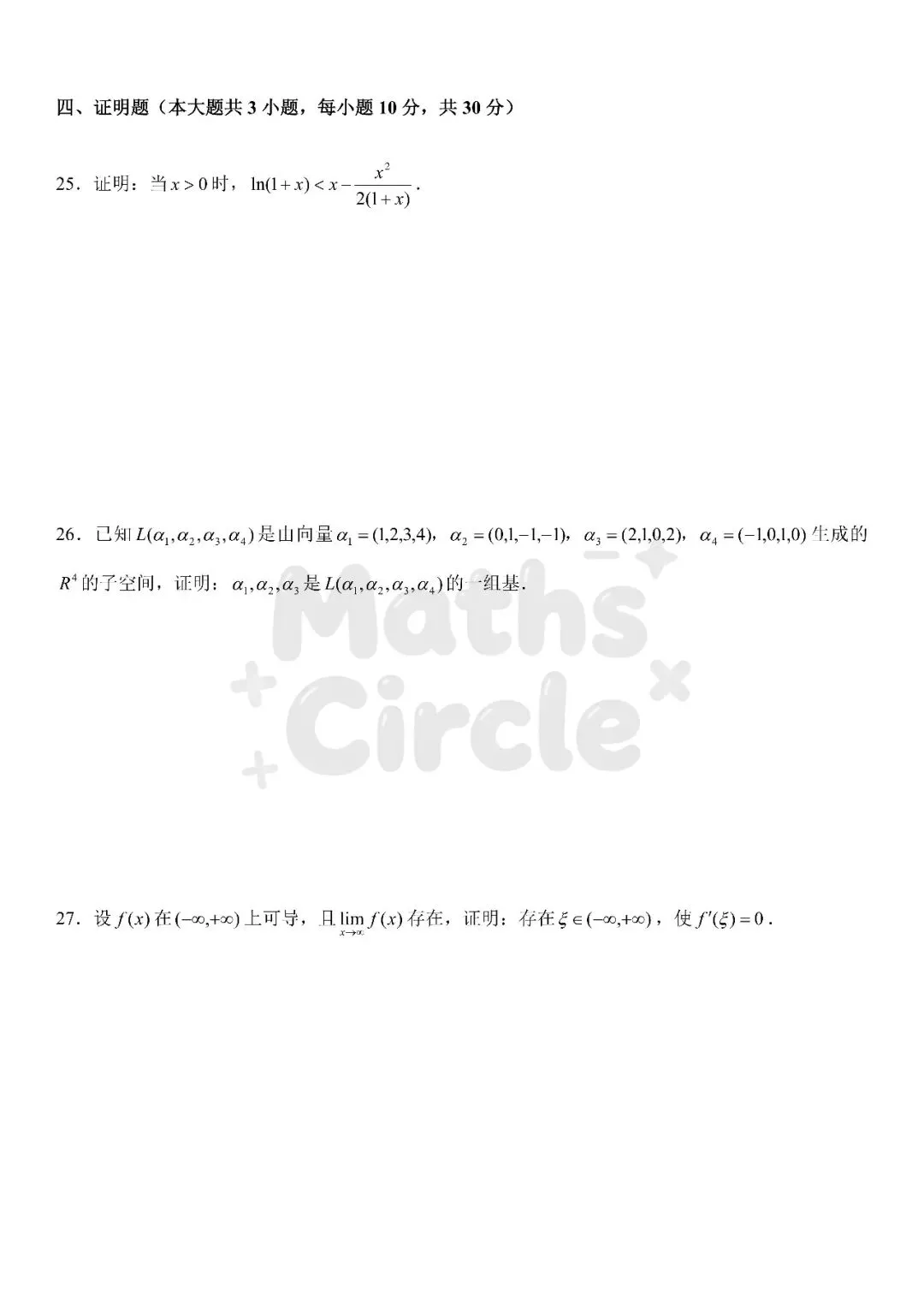广东普通专升本数学专业综合2025真题(重制版) 第5张