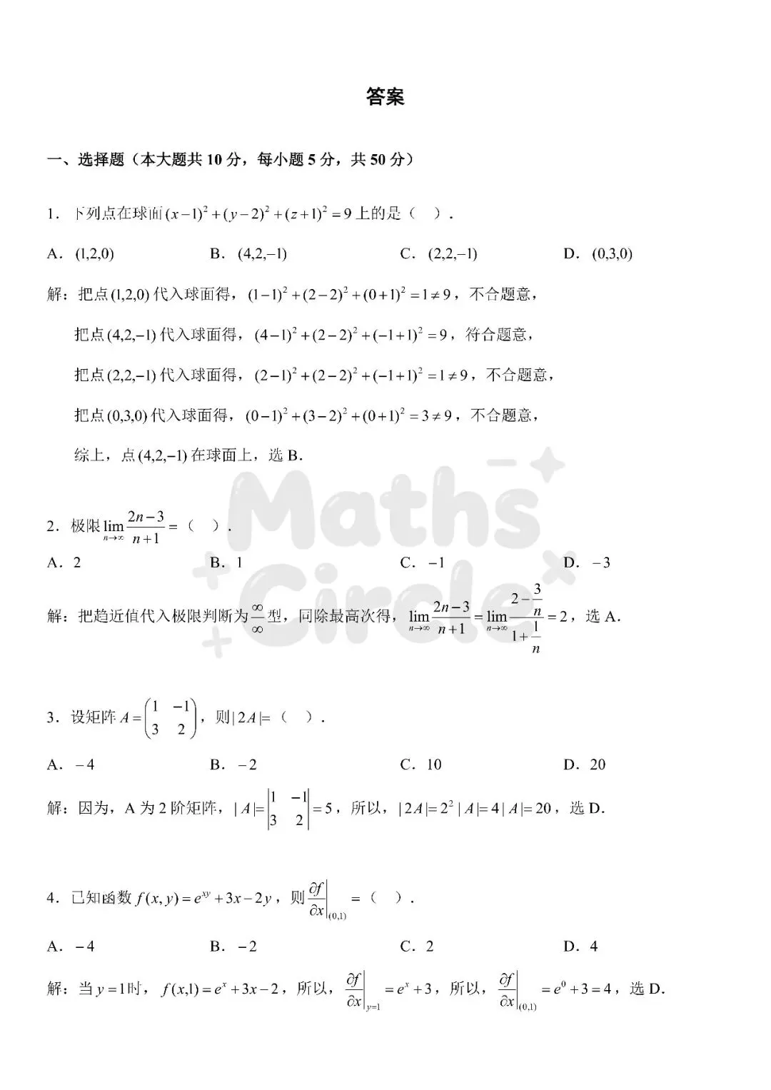 广东普通专升本数学专业综合2025真题(重制版) 第6张