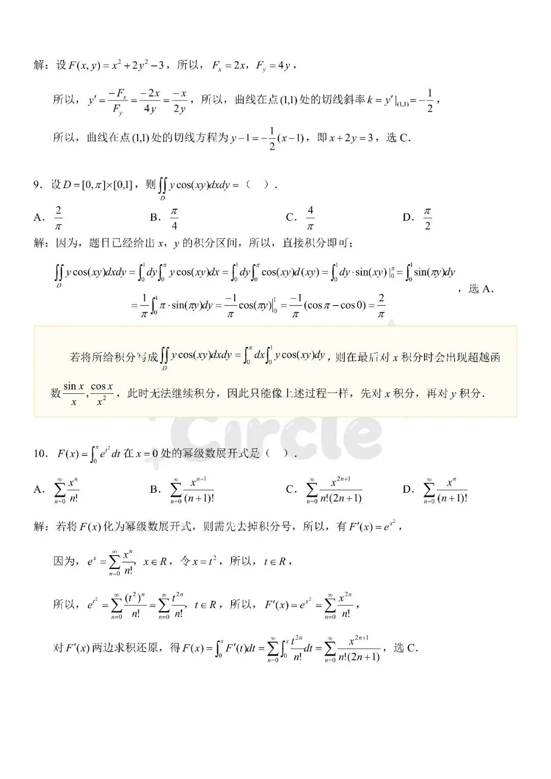 广东普通专升本数学专业综合2025真题(重制版) 第8张