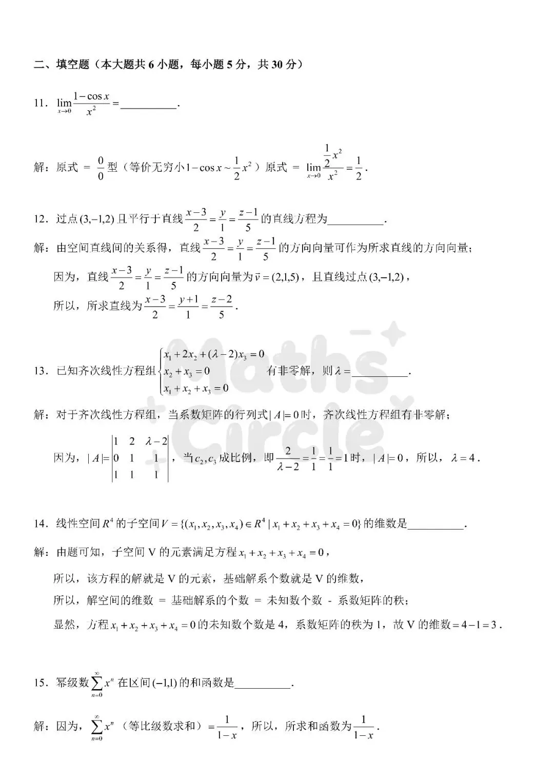广东普通专升本数学专业综合2025真题(重制版) 第9张