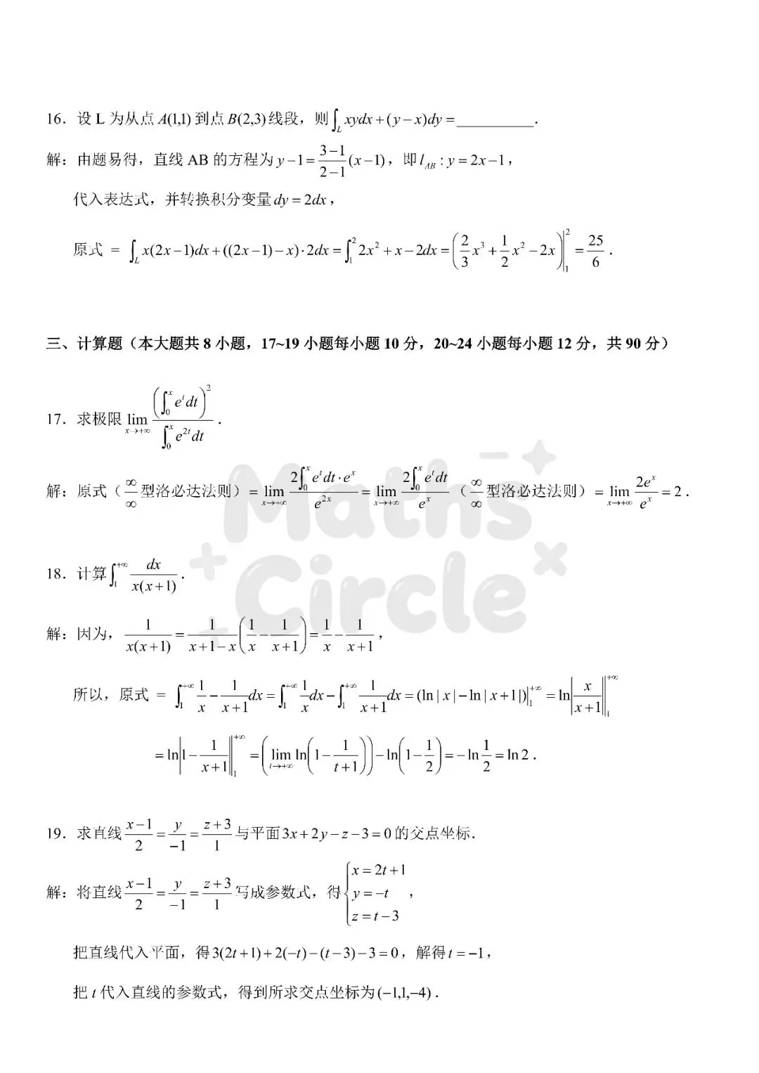 广东普通专升本数学专业综合2025真题(重制版) 第10张