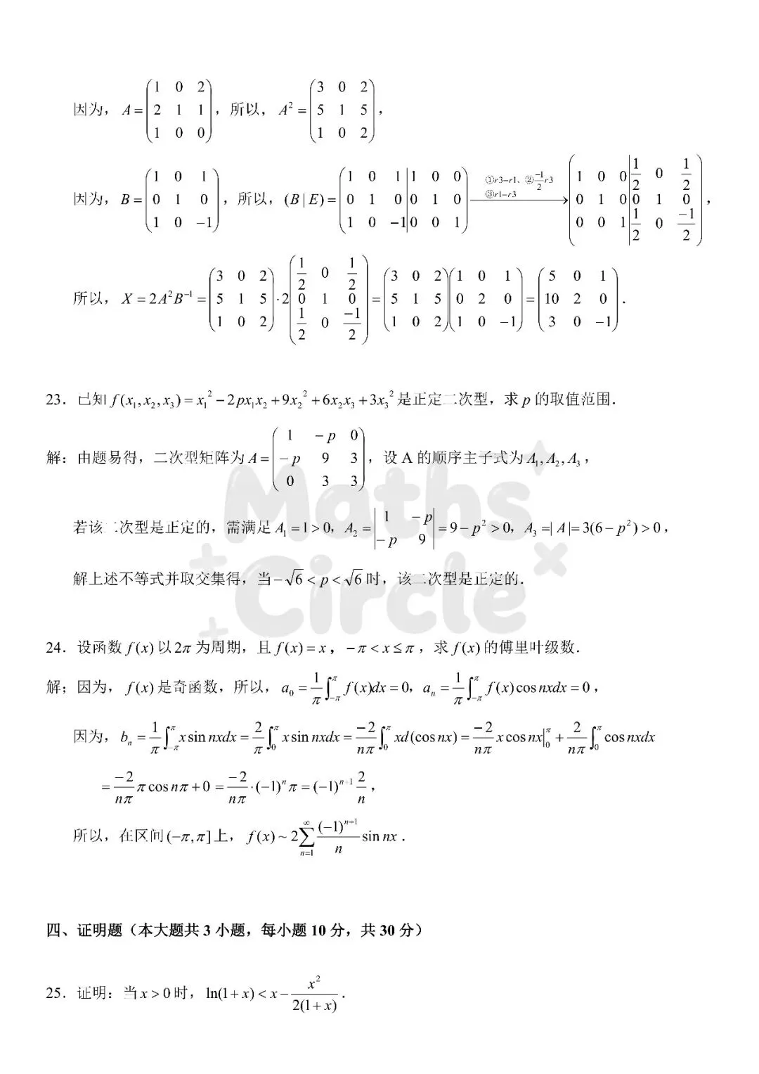 广东普通专升本数学专业综合2025真题(重制版) 第12张