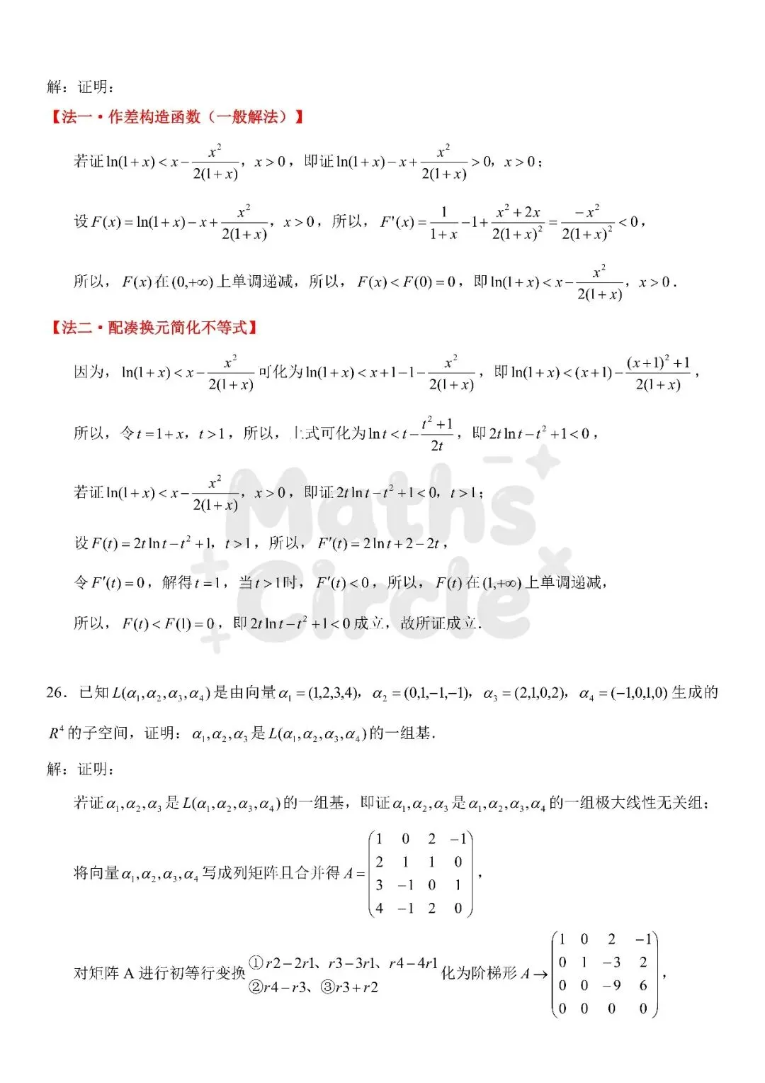 广东普通专升本数学专业综合2025真题(重制版) 第13张