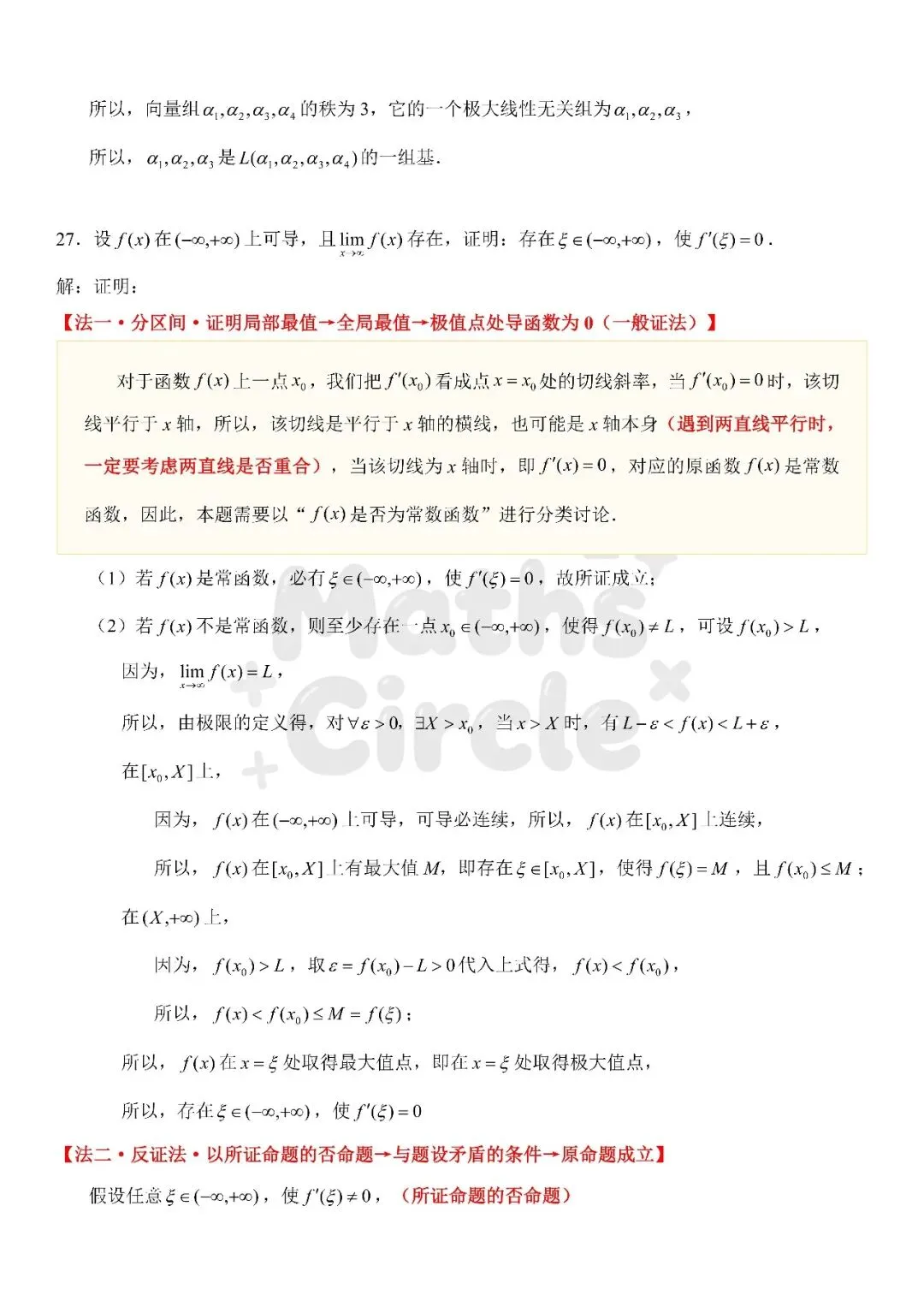 广东普通专升本数学专业综合2025真题(重制版) 第14张
