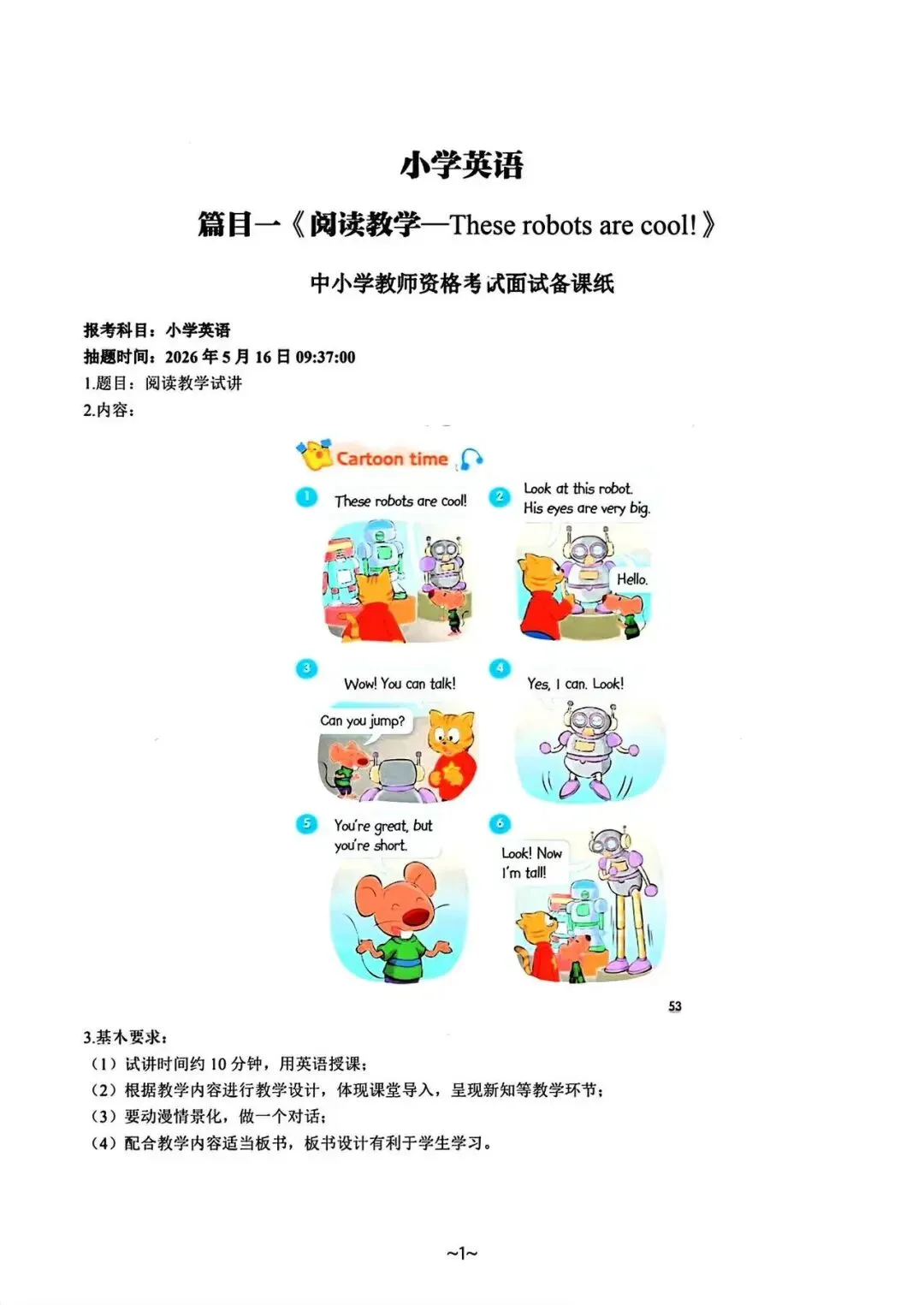 26年教资面试真题速递群丨实时更新5.16-5.17日教资面试真题 第3张