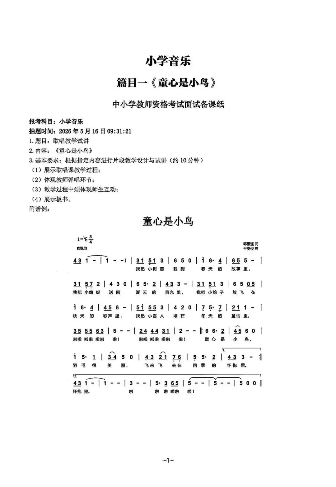 26年教资面试真题速递群丨实时更新5.16-5.17日教资面试真题 第4张