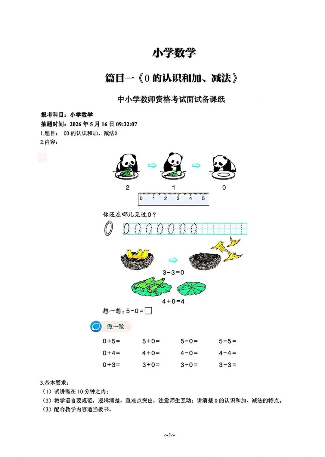 26年教资面试真题速递群丨实时更新5.16-5.17日教资面试真题 第5张
