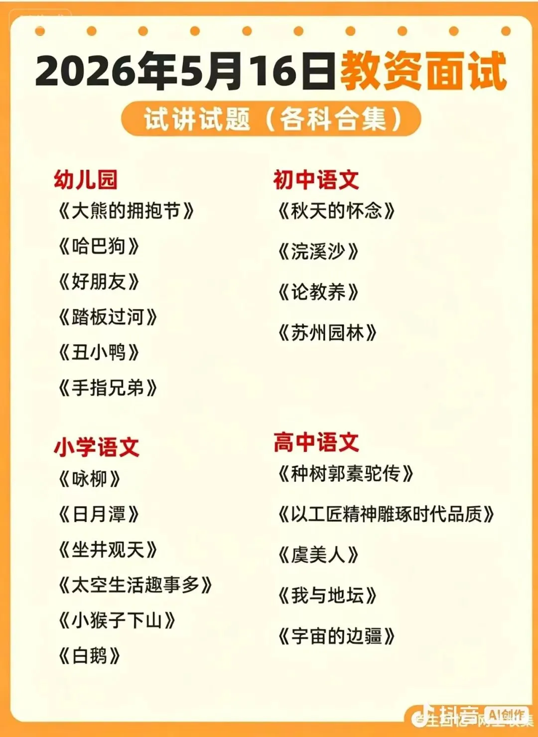 2026年教资面试考试部分真题—考生回忆 第3张