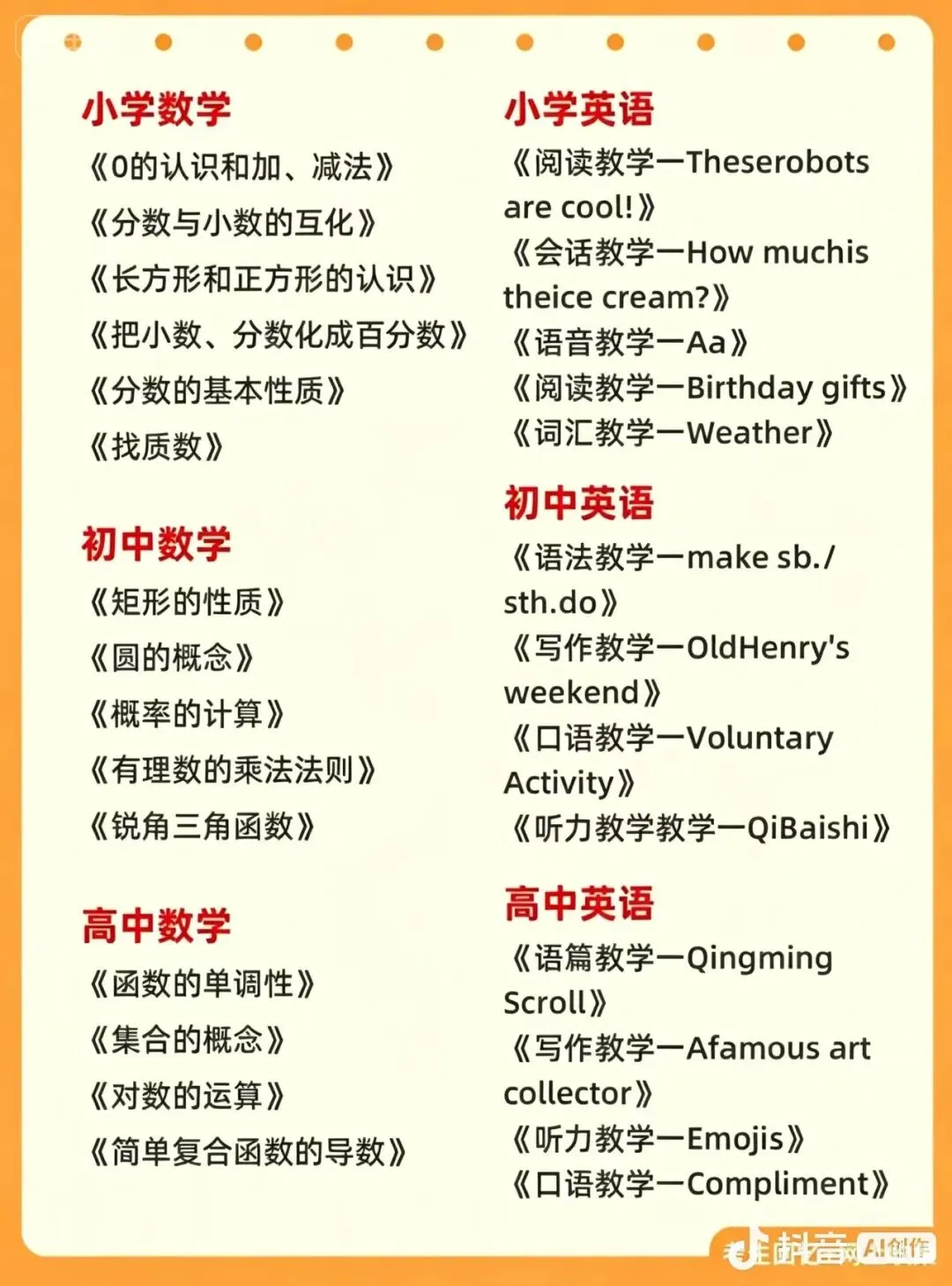 2026年教资面试考试部分真题—考生回忆 第6张