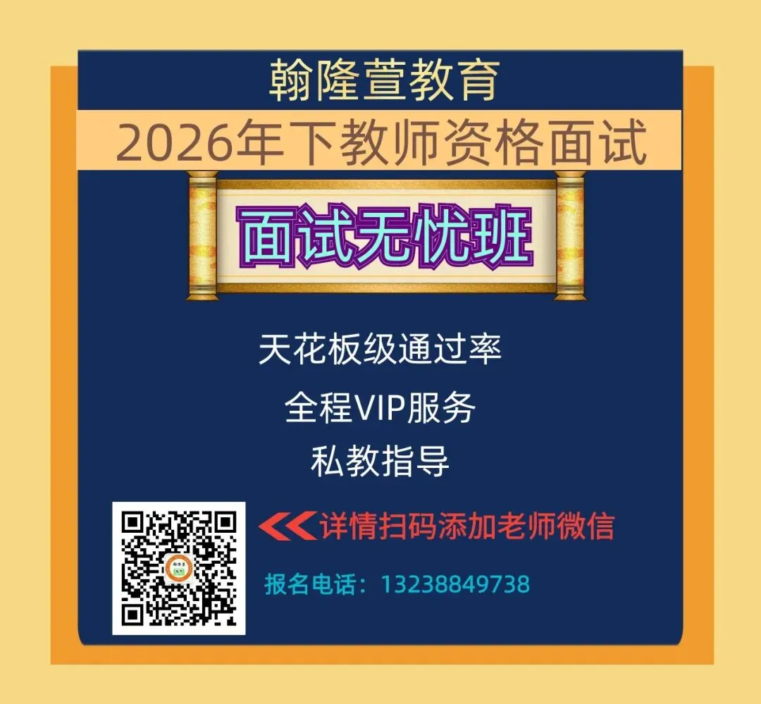 2026年教资面试考试部分真题—考生回忆 第7张