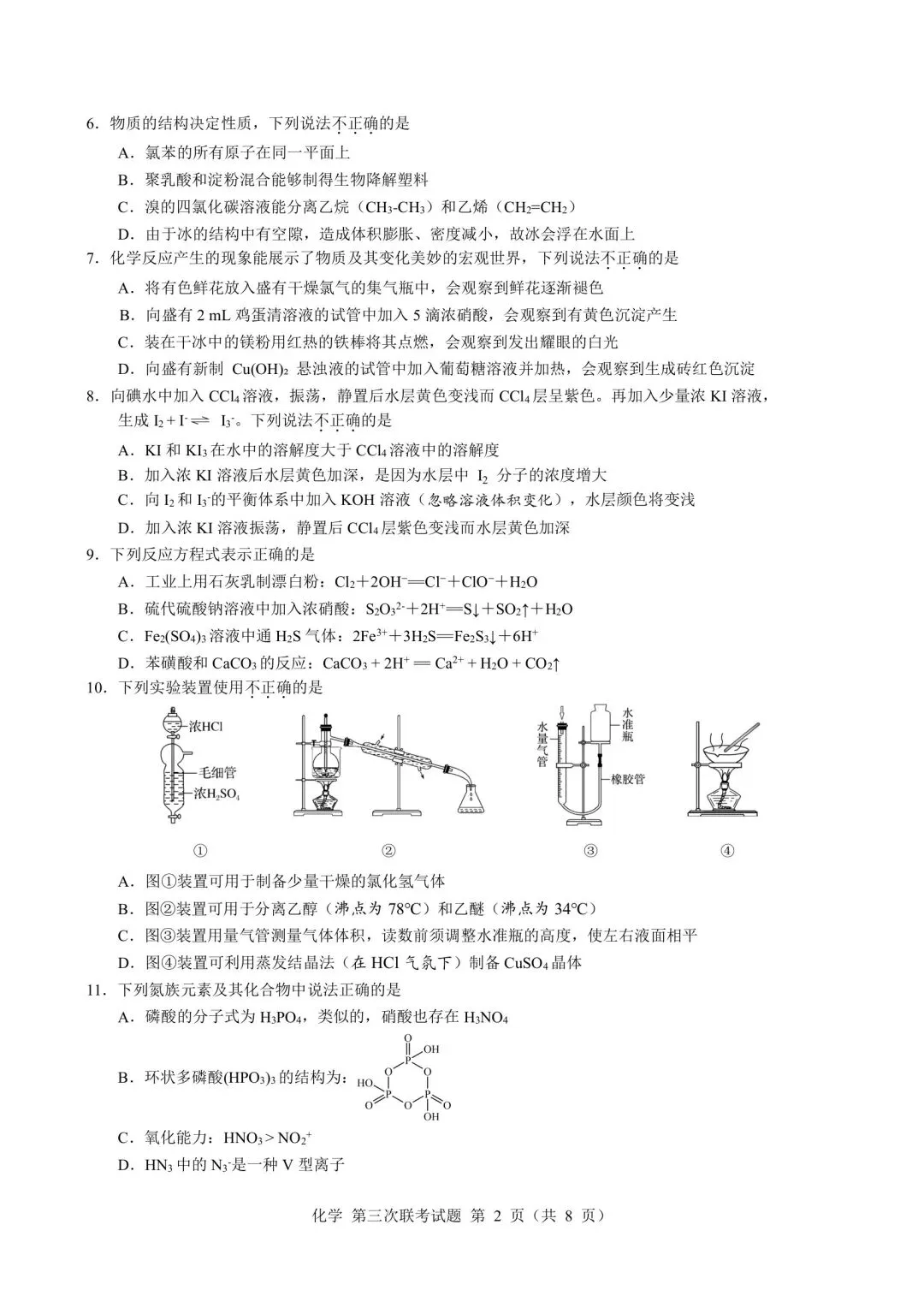 第二届NBchem高考模拟考试 第三次联考 试题发布! 第2张