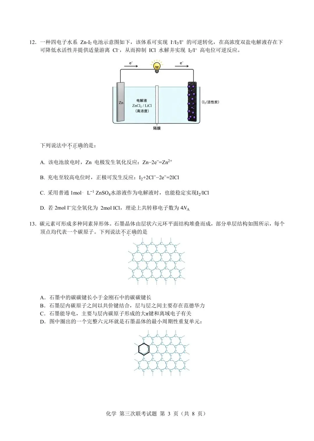 第二届NBchem高考模拟考试 第三次联考 试题发布! 第3张