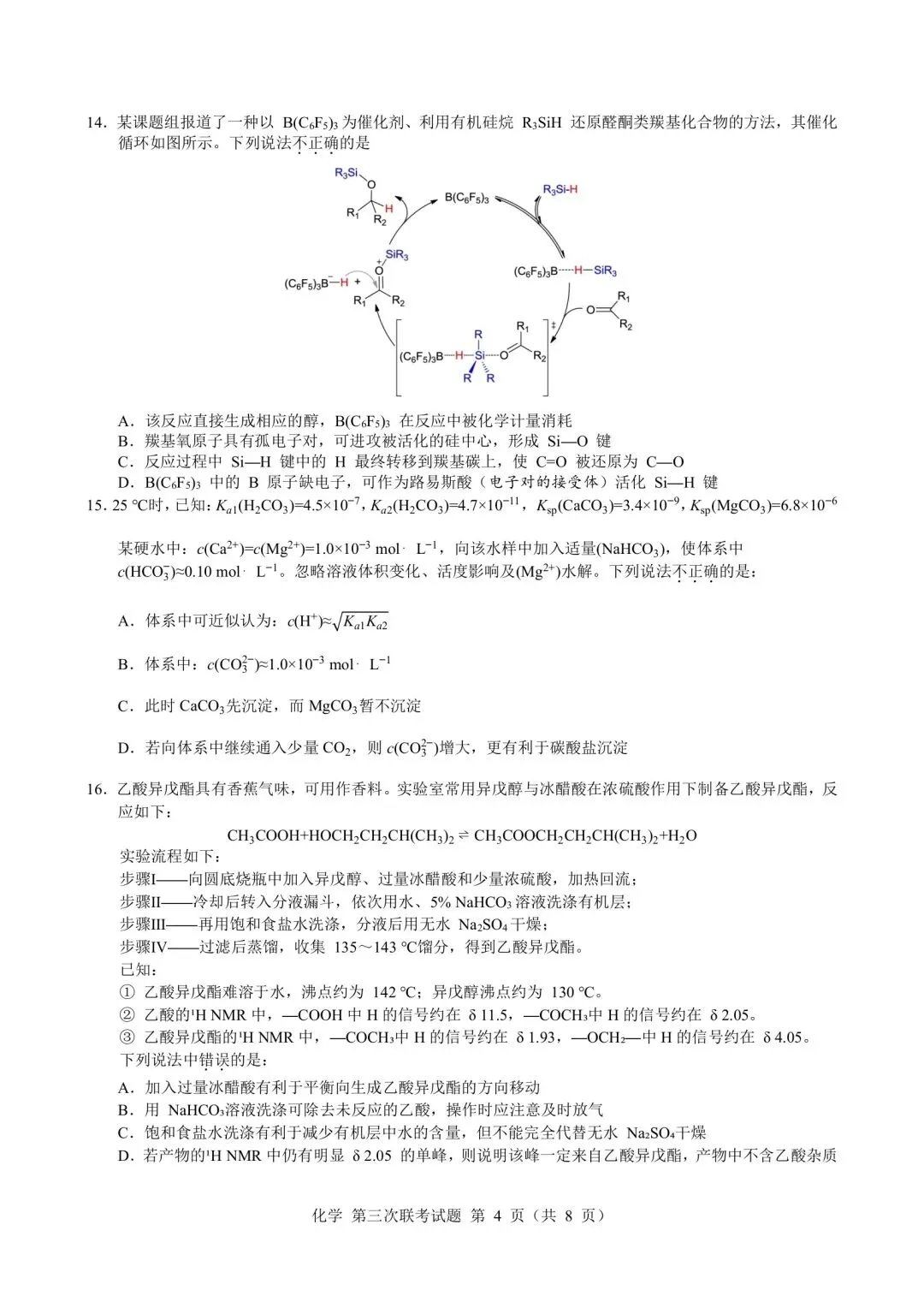 第二届NBchem高考模拟考试 第三次联考 试题发布! 第4张