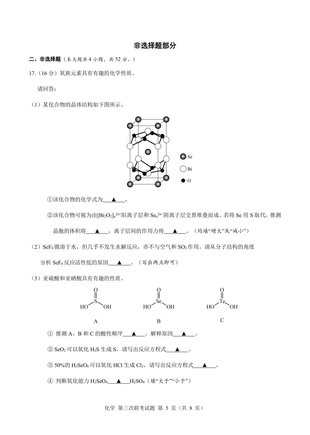 第二届NBchem高考模拟考试 第三次联考 试题发布! 第5张