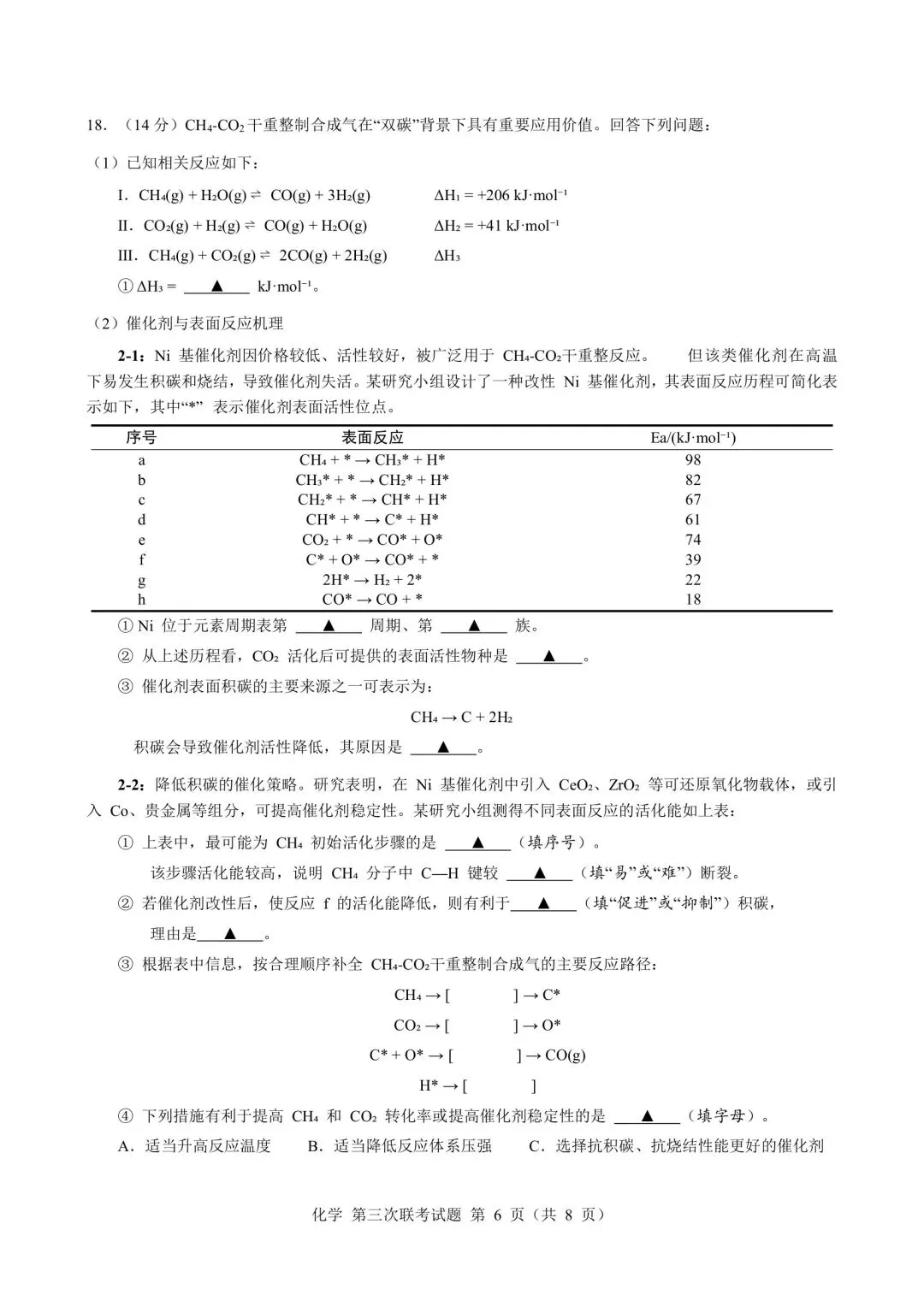 第二届NBchem高考模拟考试 第三次联考 试题发布! 第6张