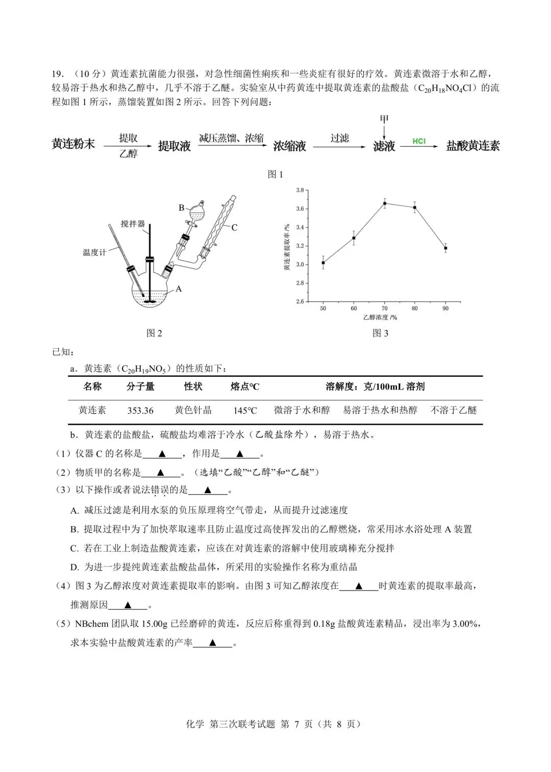 第二届NBchem高考模拟考试 第三次联考 试题发布! 第7张