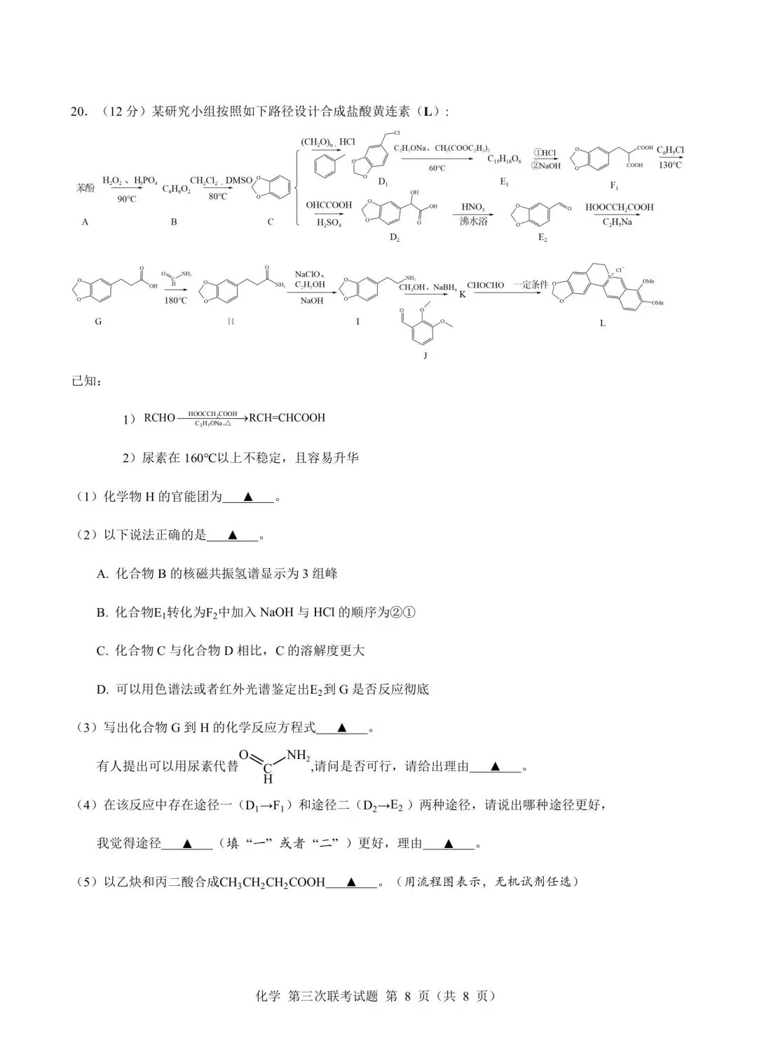 第二届NBchem高考模拟考试 第三次联考 试题发布! 第8张