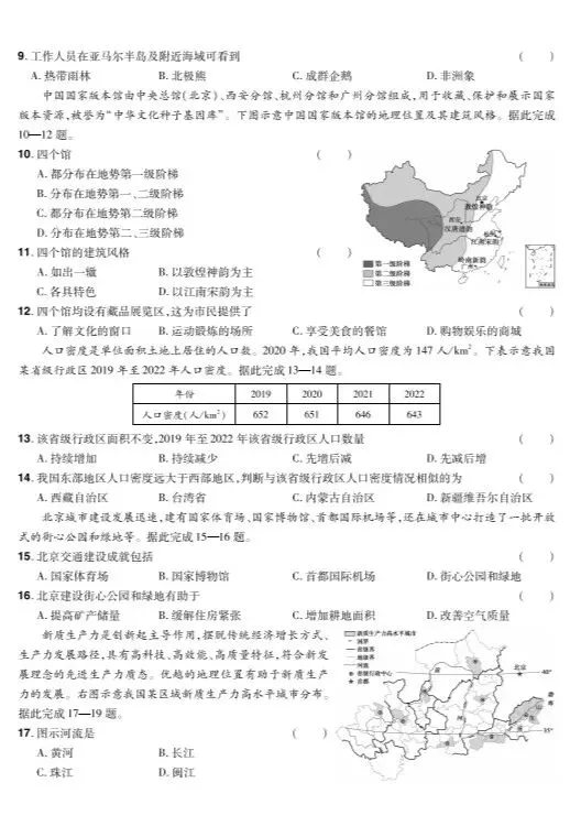 2024岳阳中考地理真题 第2张