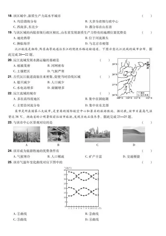 2024岳阳中考地理真题 第3张