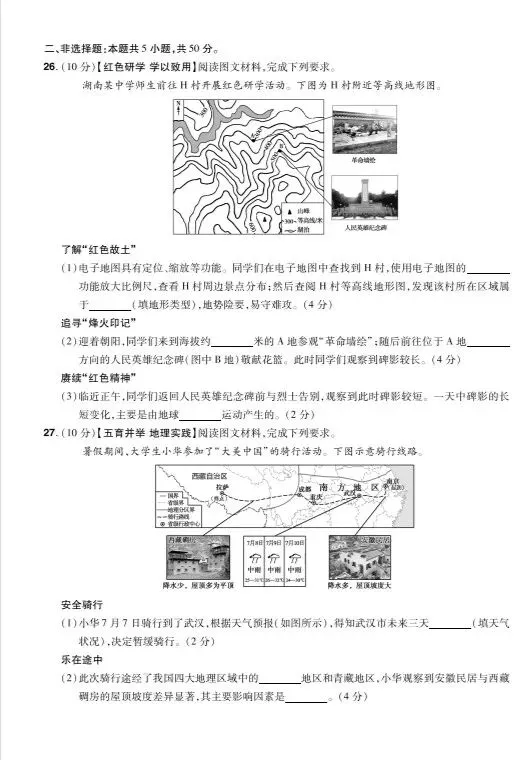 2024岳阳中考地理真题 第4张