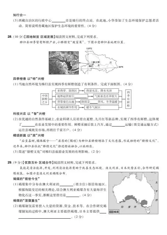 2024岳阳中考地理真题 第5张