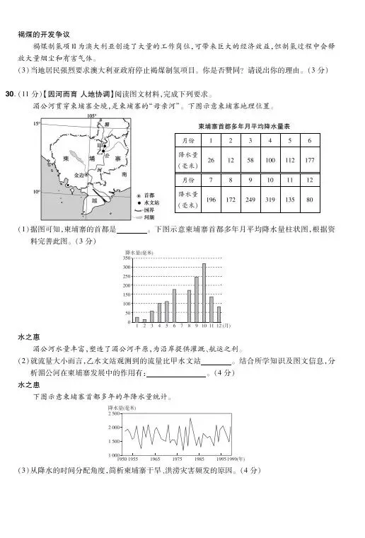 2024岳阳中考地理真题 第6张