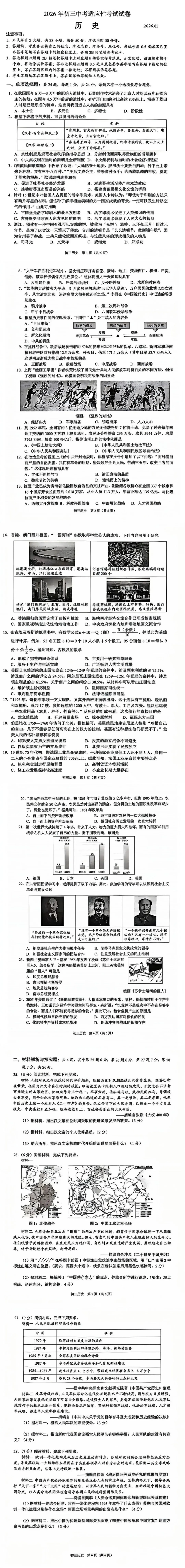 26昆山中考一模试卷各科全汇总!必关收藏 第6张