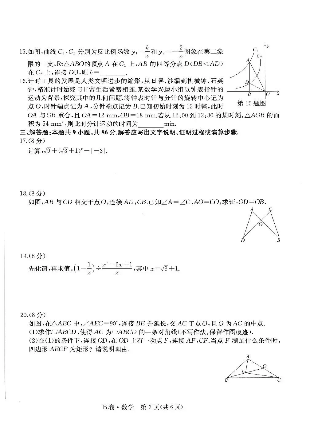 【中考数学】2025-2026学年福建省中考学业水平模拟卷B卷 第3张