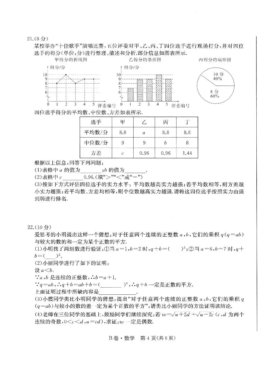 【中考数学】2025-2026学年福建省中考学业水平模拟卷B卷 第4张