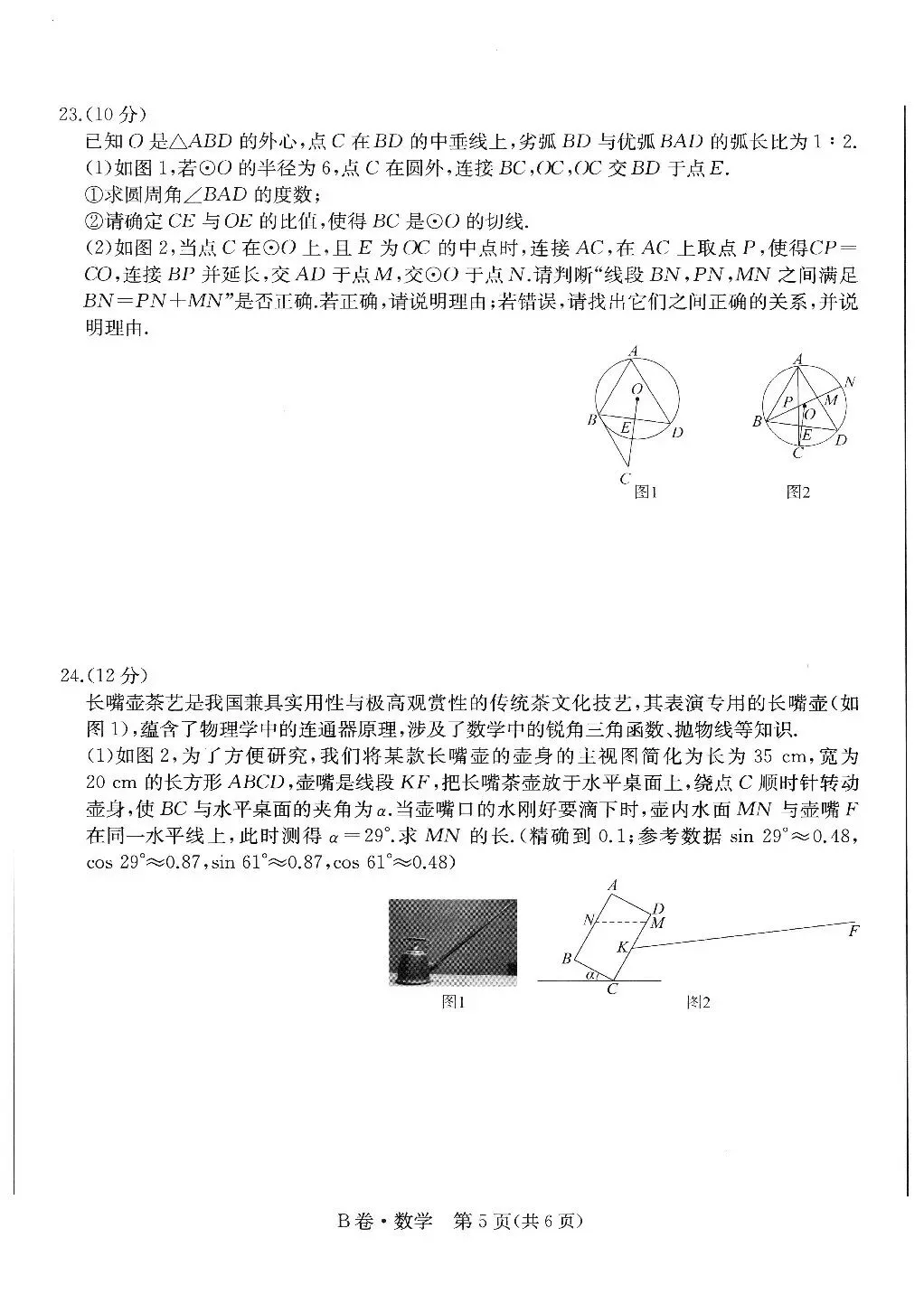 【中考数学】2025-2026学年福建省中考学业水平模拟卷B卷 第5张