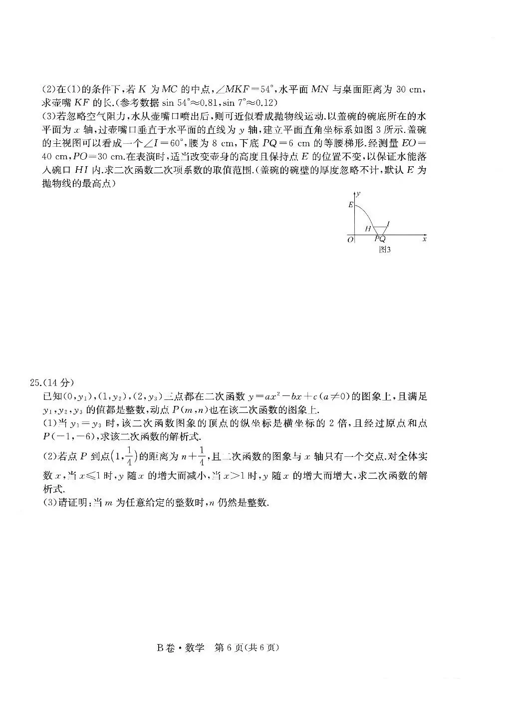 【中考数学】2025-2026学年福建省中考学业水平模拟卷B卷 第6张