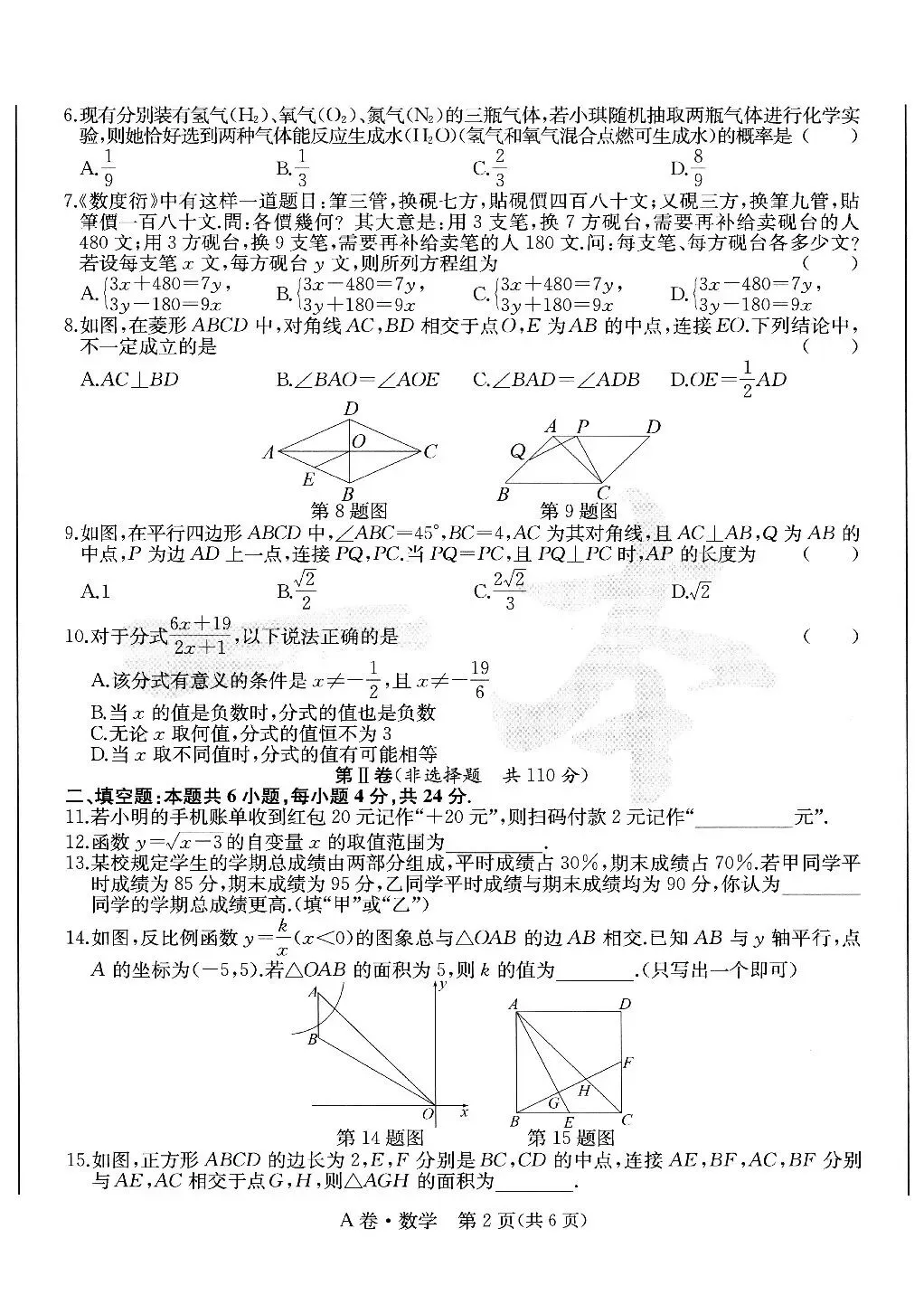 【中考数学】2025-2026学年福建省中考学业水平模拟卷A卷 第2张