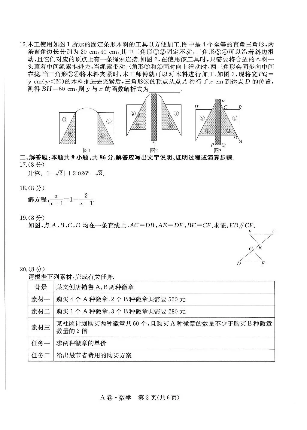 【中考数学】2025-2026学年福建省中考学业水平模拟卷A卷 第3张