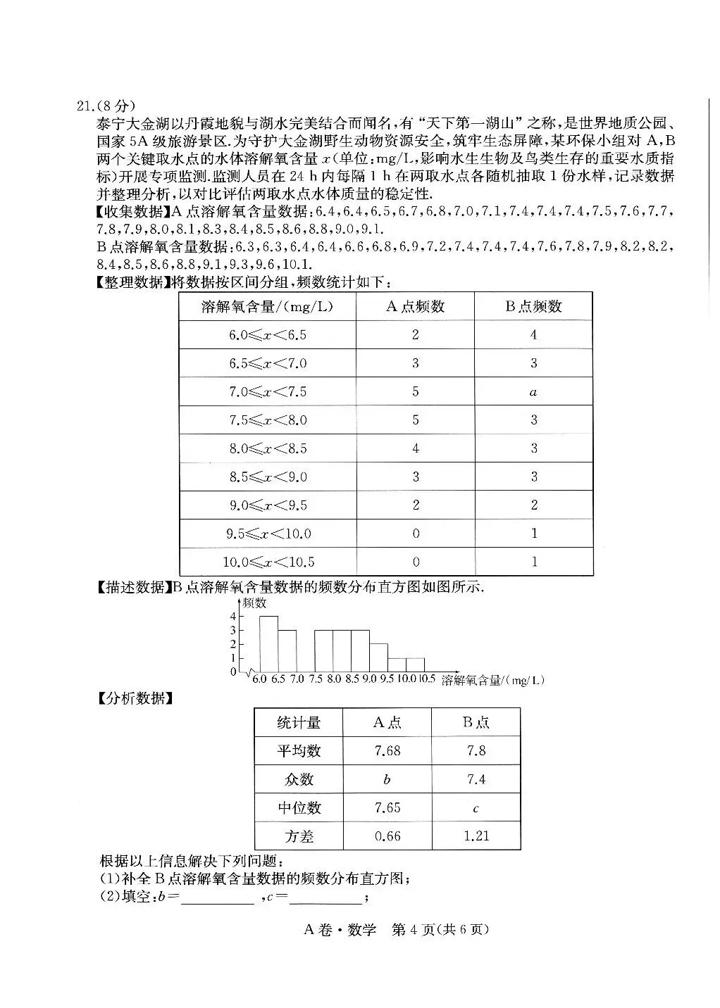 【中考数学】2025-2026学年福建省中考学业水平模拟卷A卷 第4张