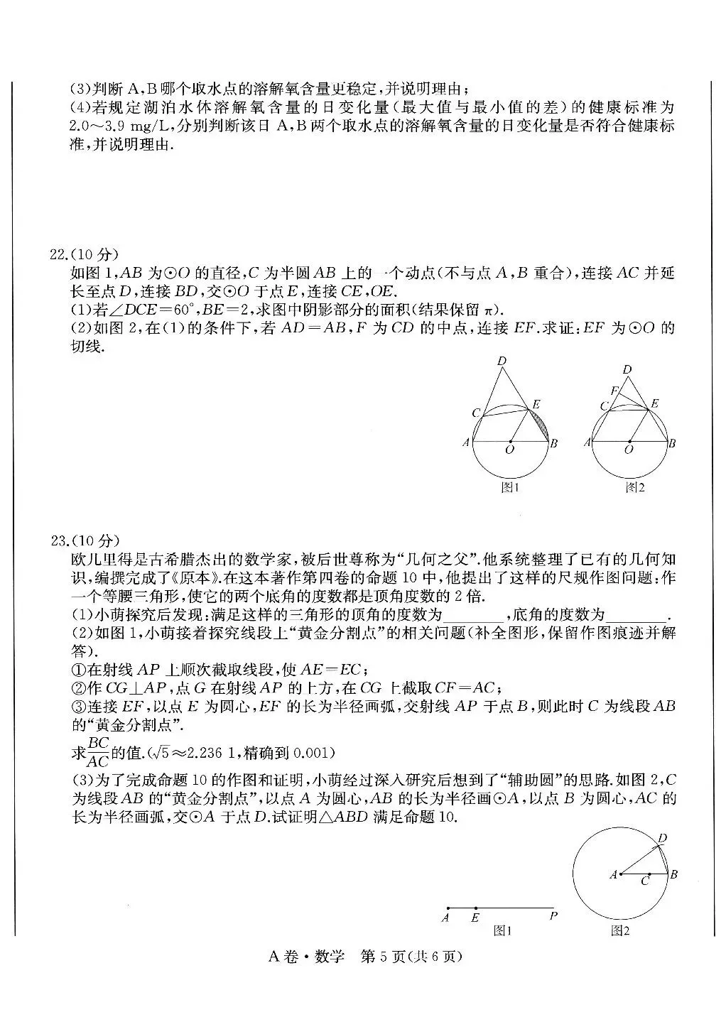 【中考数学】2025-2026学年福建省中考学业水平模拟卷A卷 第5张