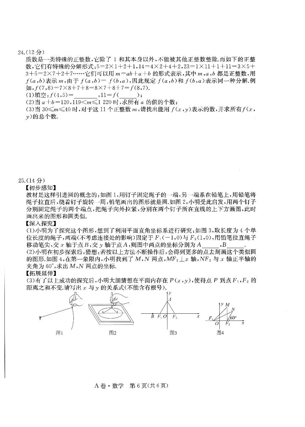 【中考数学】2025-2026学年福建省中考学业水平模拟卷A卷 第6张