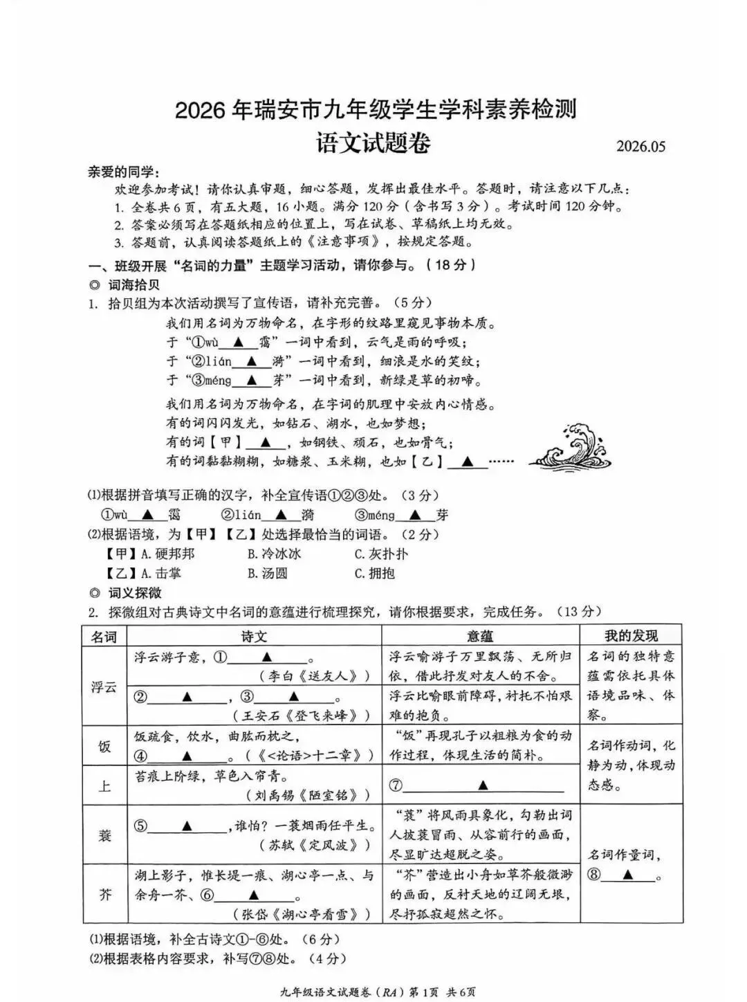 中考二模|2026年5月浙江省温州龙湾区、温州瑞安市、台州路桥区、台州椒江区二模试题(含答案) 第2张