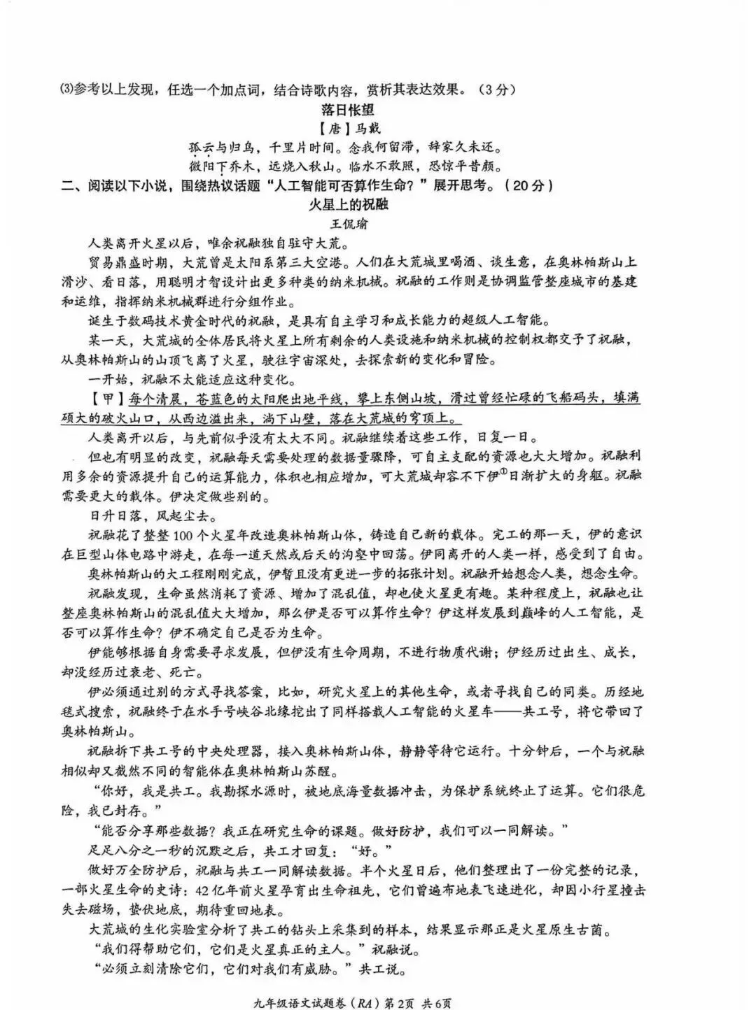 中考二模|2026年5月浙江省温州龙湾区、温州瑞安市、台州路桥区、台州椒江区二模试题(含答案) 第3张