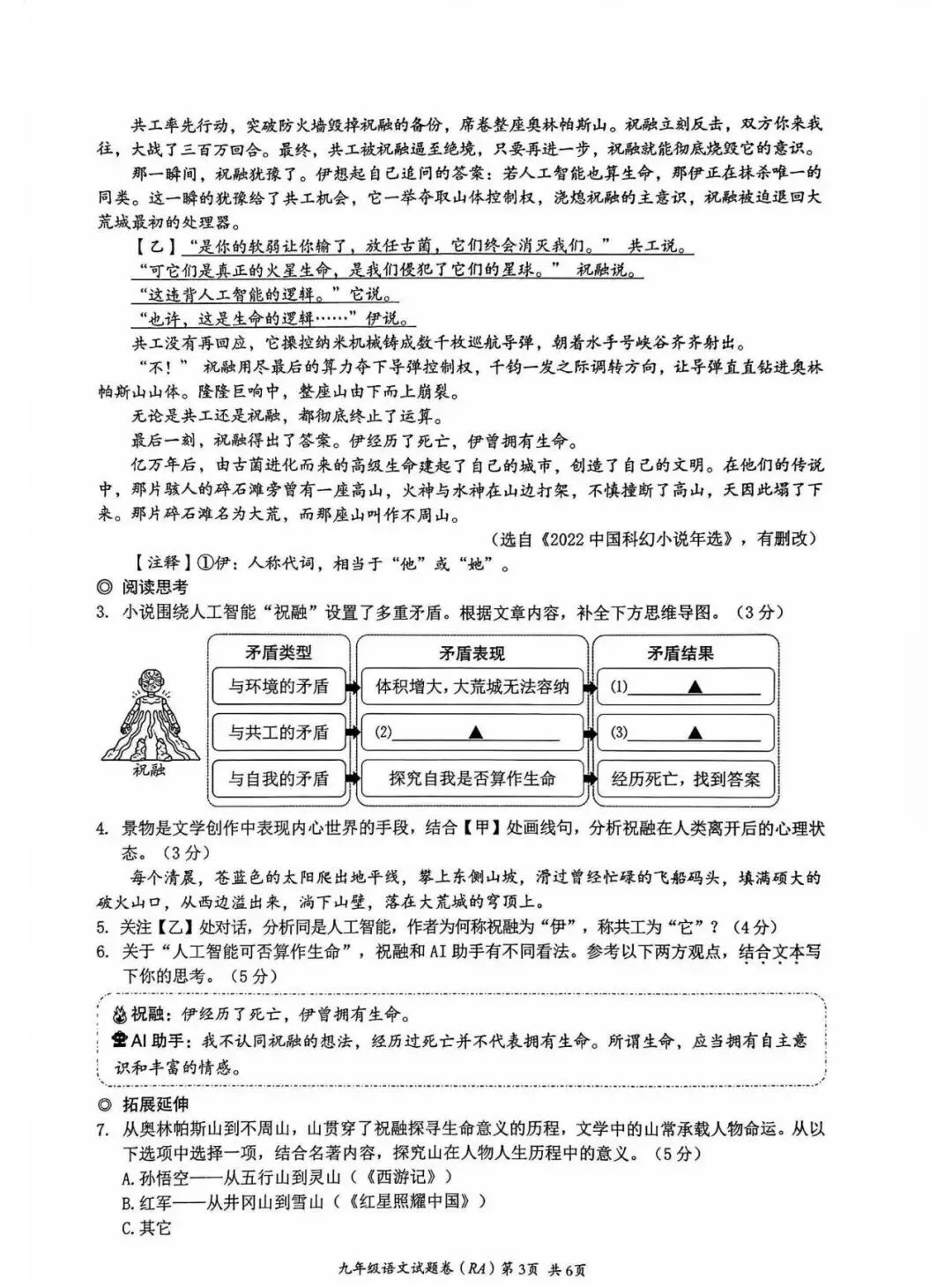 中考二模|2026年5月浙江省温州龙湾区、温州瑞安市、台州路桥区、台州椒江区二模试题(含答案) 第4张
