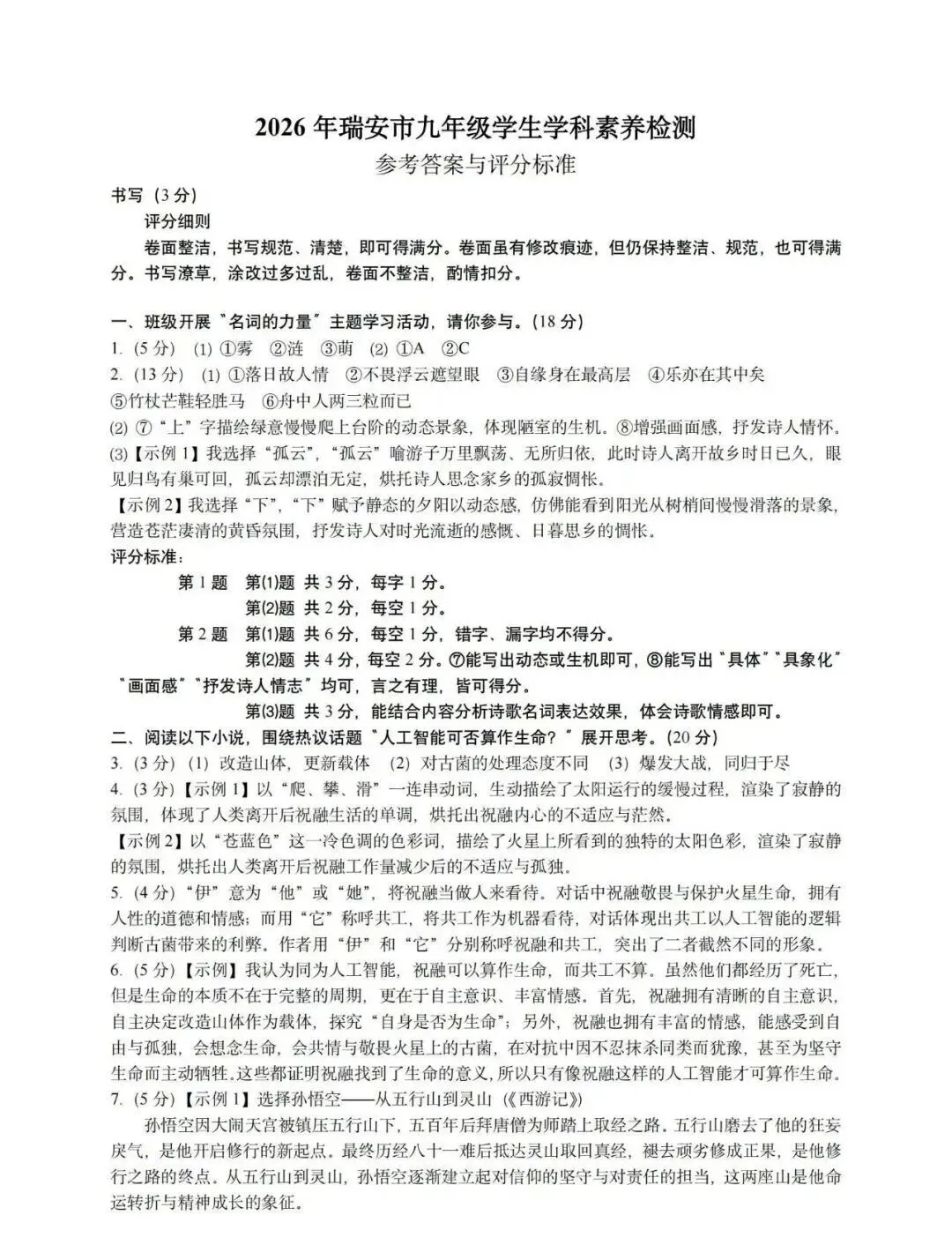 中考二模|2026年5月浙江省温州龙湾区、温州瑞安市、台州路桥区、台州椒江区二模试题(含答案) 第5张