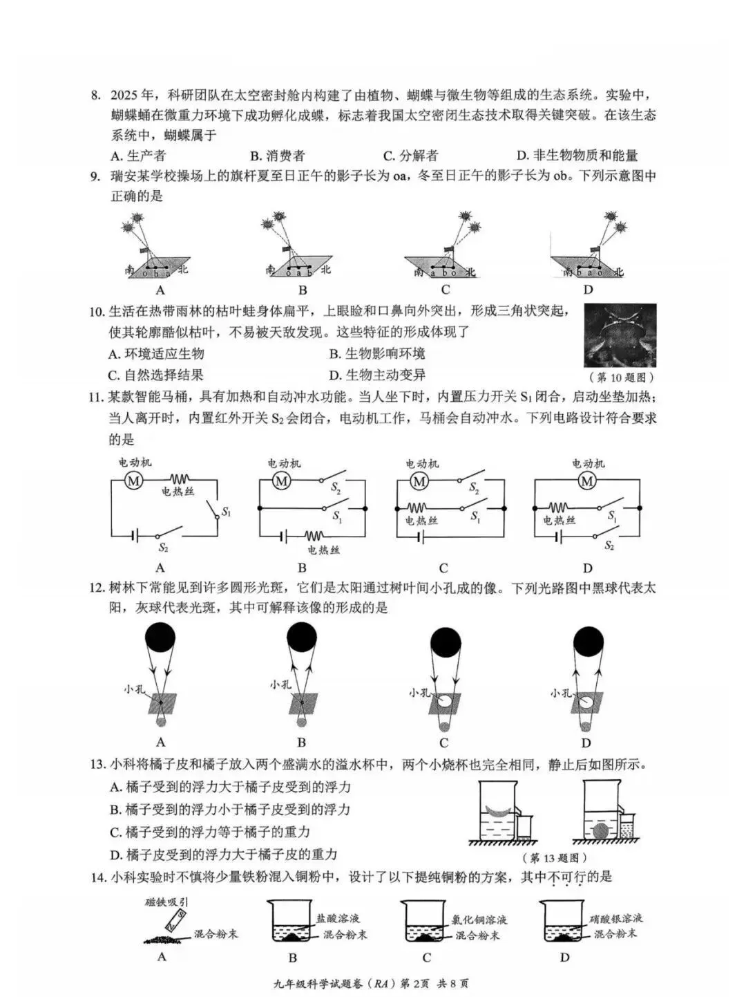 中考二模|2026年5月浙江省温州龙湾区、温州瑞安市、台州路桥区、台州椒江区二模试题(含答案) 第7张